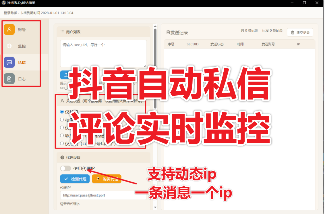 【新品】抖音自动私信 支持卡片 评论区监控 实时监控 协议脚本