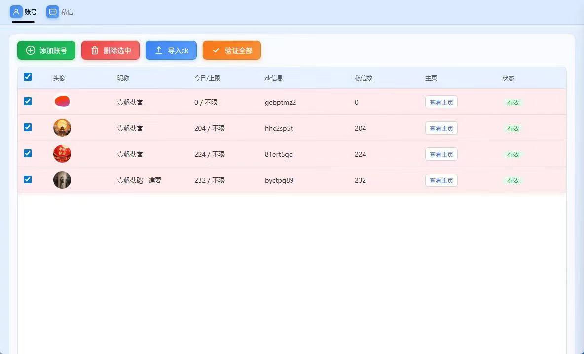【推荐新品】抖音自动私信 支持卡片 评论区监控 实时监控 协议脚本