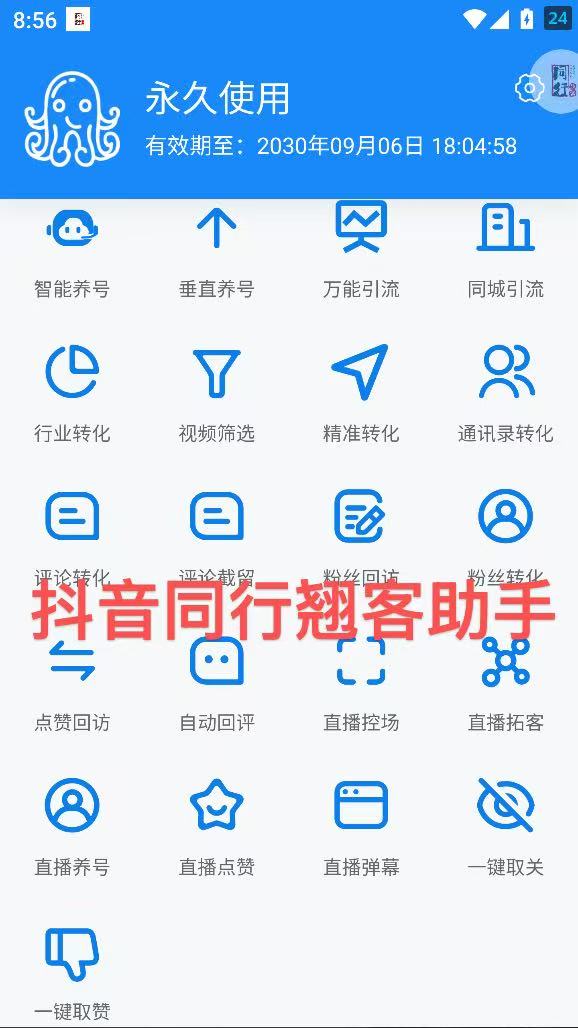 抖音同行翘客助手