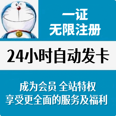 (手机）一证无限注册月卡