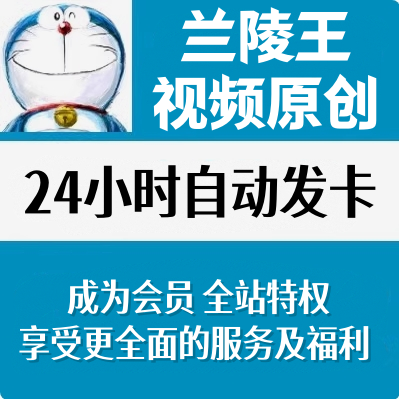 （电脑）兰陵王视频原创