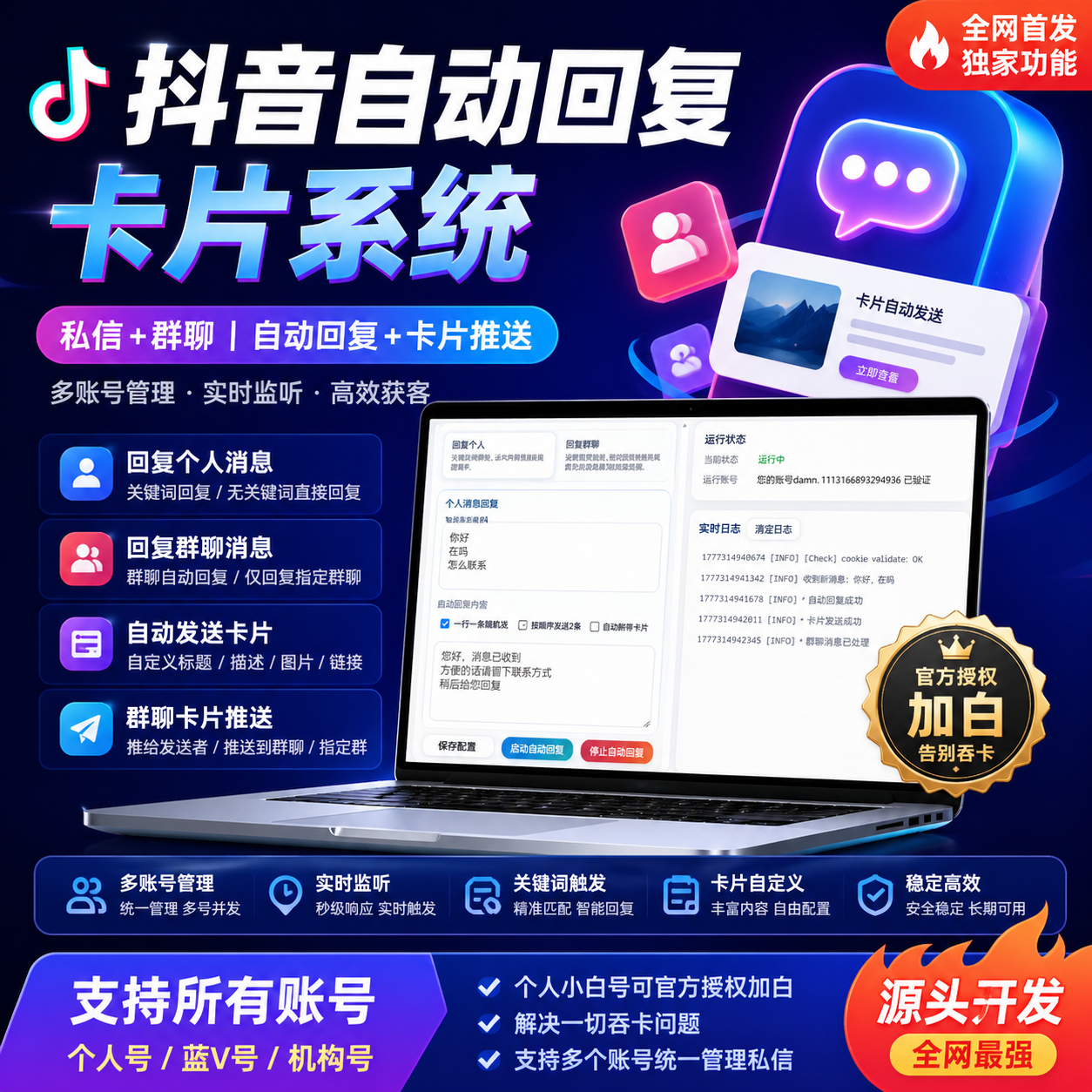 【新品正版】抖音私信自动回复，多账号管理、实时监听消息、关键词触发回复、群聊回复、群聊卡片推送等