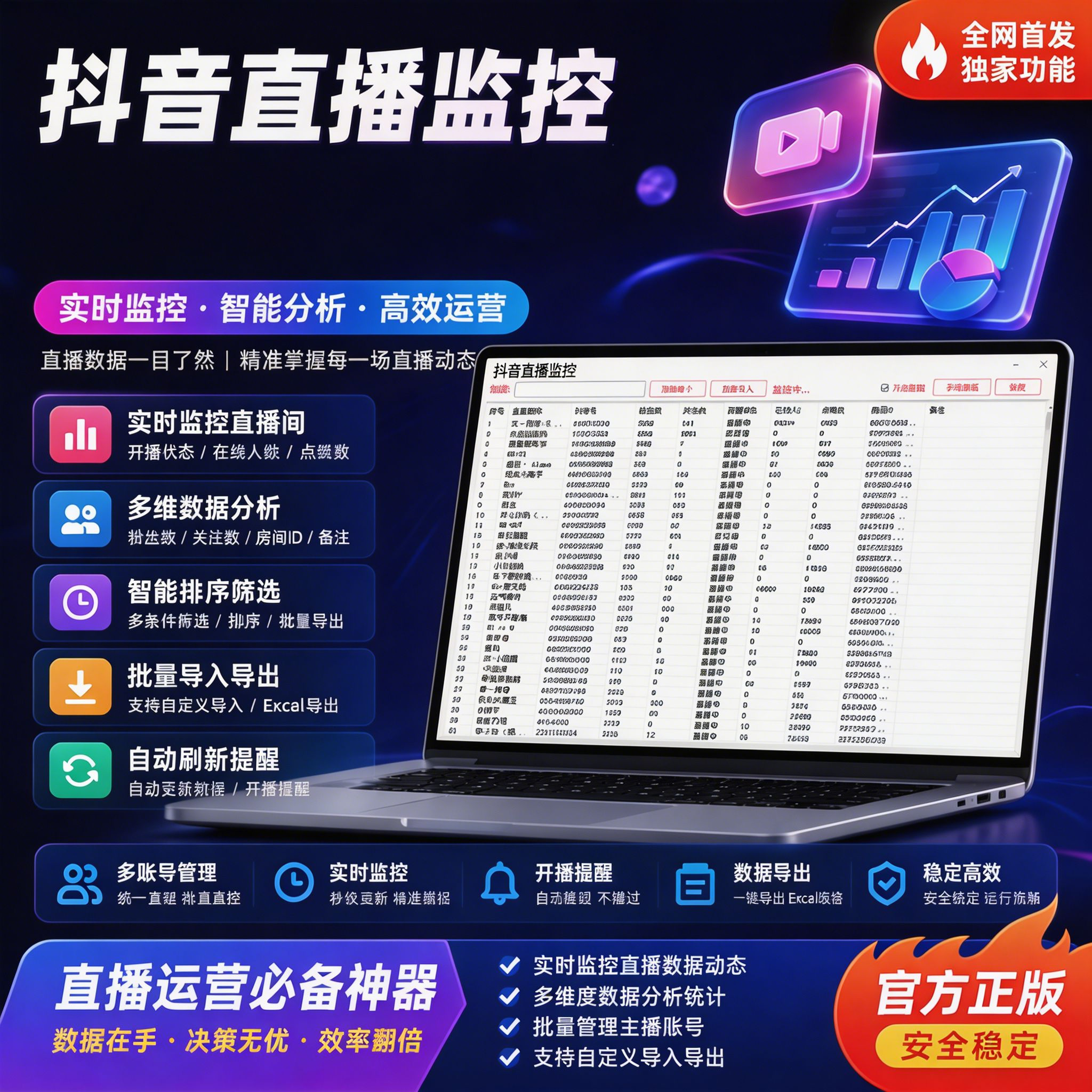 抖音直播监控检测工具