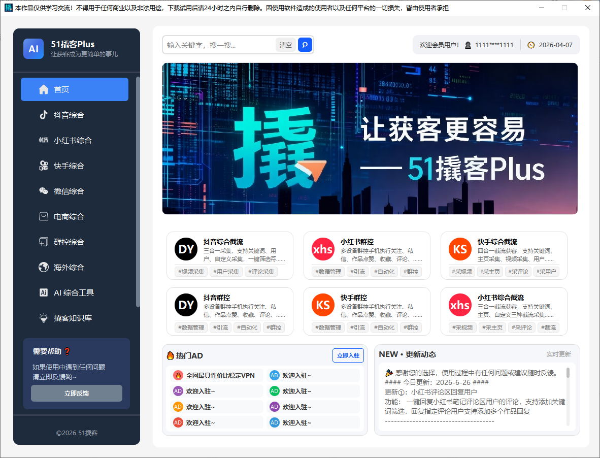 【新品推荐】51撬客plus
